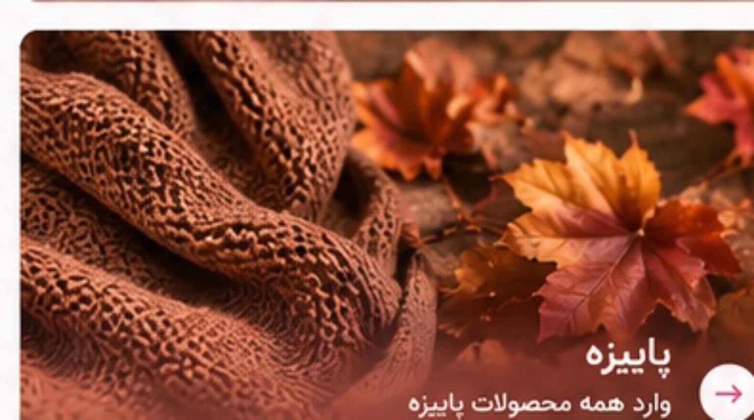 پاییزه