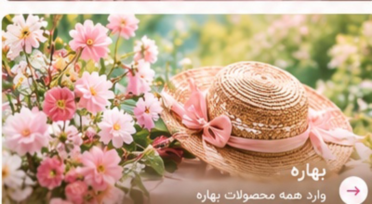 بهاره