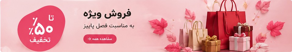 فروش ویژه و تخفیف ماه‌پوش